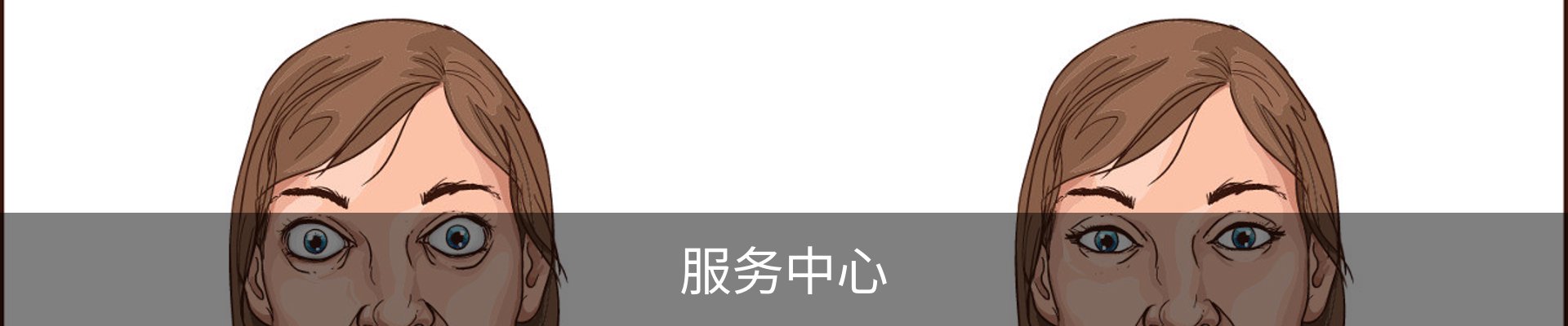 服务中心